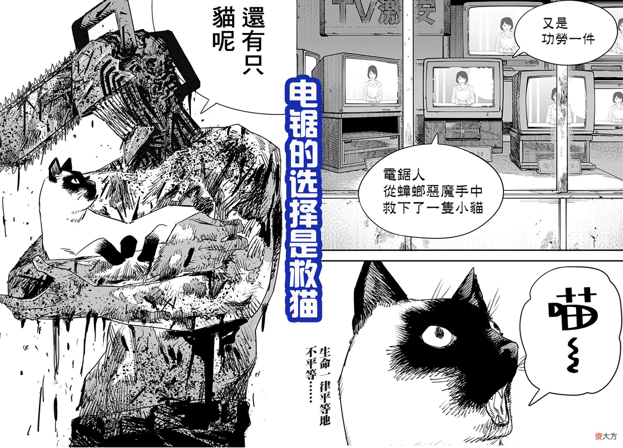 【游戏迷】《电锯人》最新话,面对恶魔给出的选择,电次偏走不寻常路!