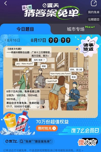 饿了么| 饿了么免单8.17答案
