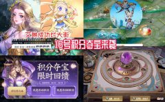 【游戏世界】16号积分夺宝限时回馈，新皮肤可能突袭，888点券留给艾琳