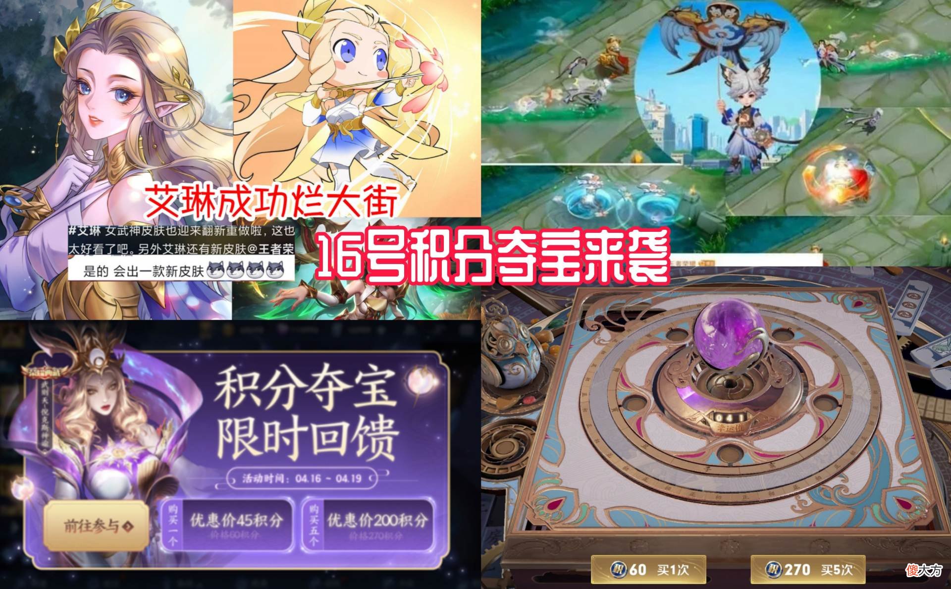 【游戏世界】16号积分夺宝限时回馈，新皮肤可能突袭，888点券留给艾琳
