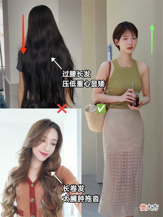 【就爱时尚】矮个适合什么裙子、裤子、发型？这份够用十年的形象指南，送你了