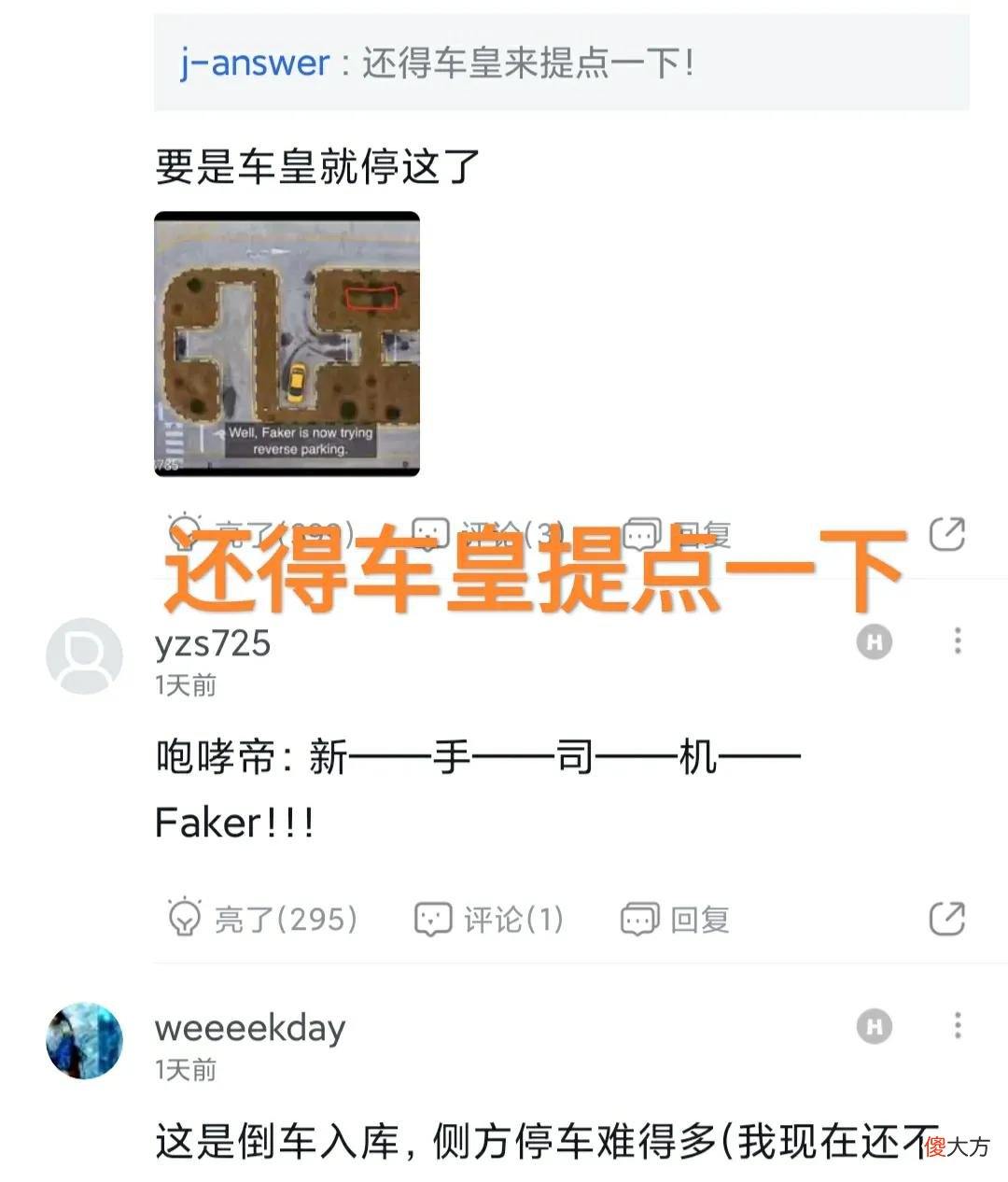 【游戏世界】Faker科目二挂科，“咆哮帝怒喊新手司机，和他的瑞兹差太多了”