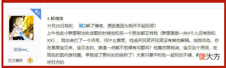 【游戏迷】美国女玩家吐槽自己遇到的国内海王，半年后发现游戏情缘