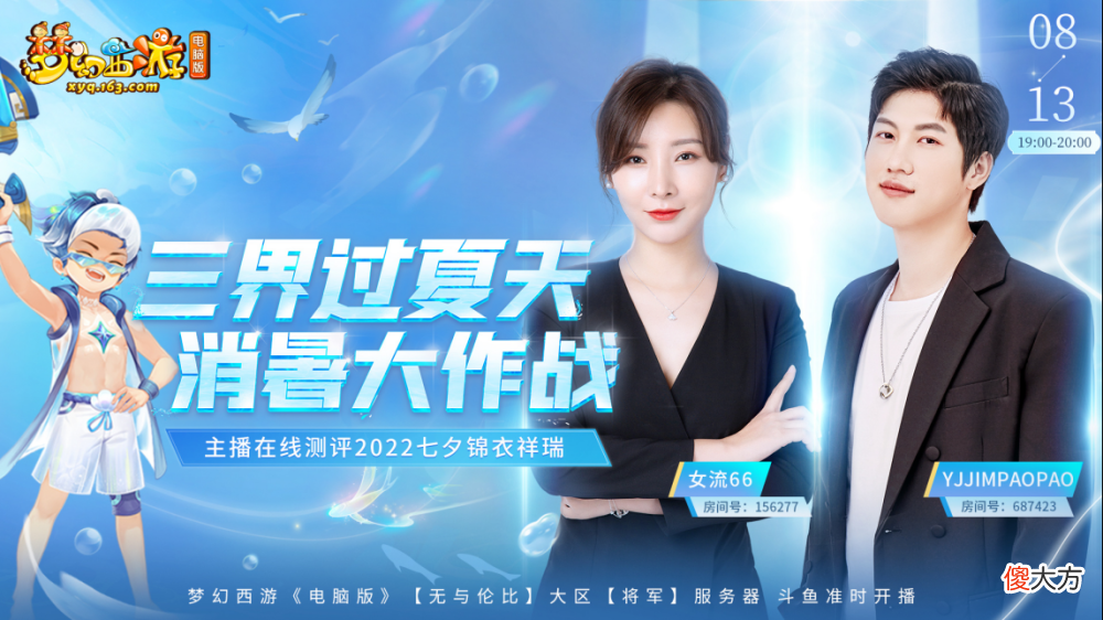 【游戏世界】《梦幻西游》电脑版女流和yjj“水枪战”秀恩爱