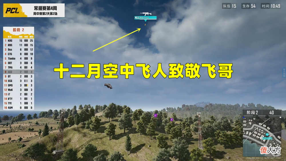 【游戏世界】绝地求生pcl夏季赛第四周tianba林树能否再度上场