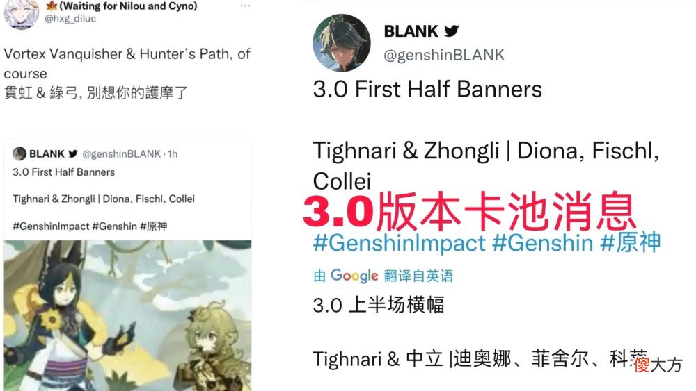 【游戏迷】原神资讯：3.0版本上半卡池消息，提纳里＋钟离＋柯莱＋迪奥娜＋菲谢尔？