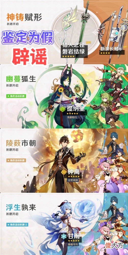 【游戏迷】原神资讯：3.0版本上半卡池消息，提纳里＋钟离＋柯莱＋迪奥娜＋菲谢尔？