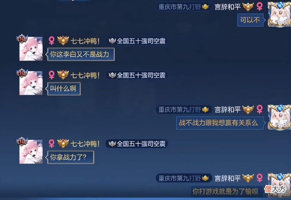 【游戏迷】王者荣耀：小胖直播间打巅峰赛，被省级女关羽恶心到了
