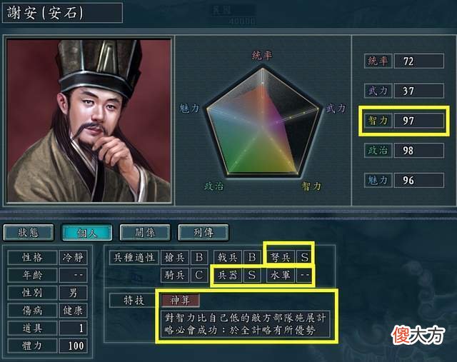 【游戏迷】三国志11冉闵抗胡剧本中的顶级谋士