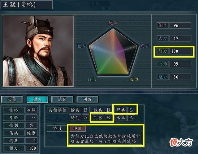 【游戏迷】三国志11冉闵抗胡剧本中的顶级谋士