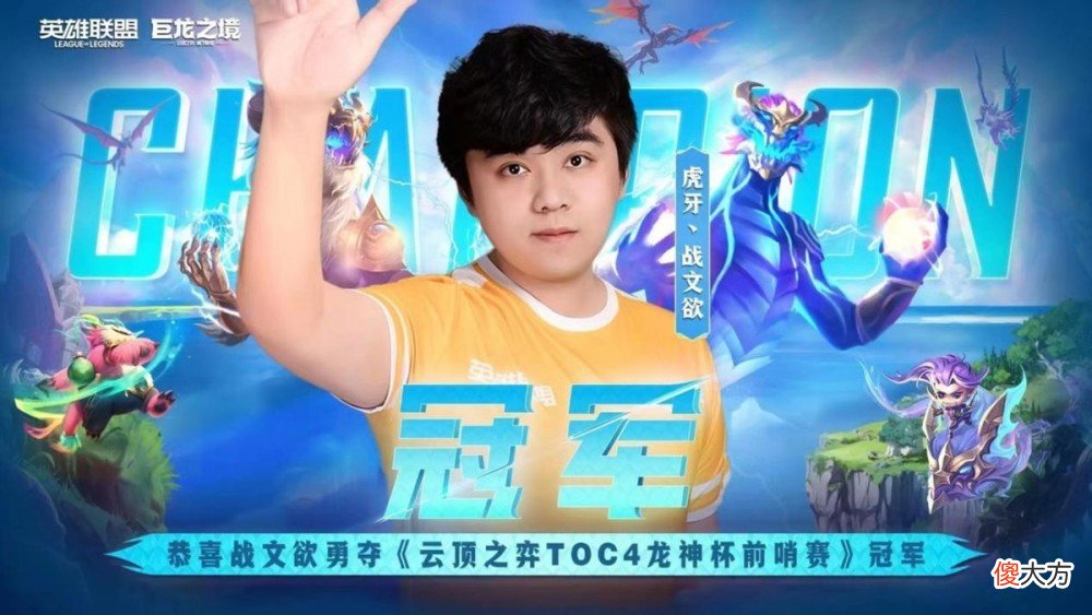 【游戏世界】云顶之夜TOC4前哨赛结束，战文欲轻松拿到第一，期待拿到冠军！