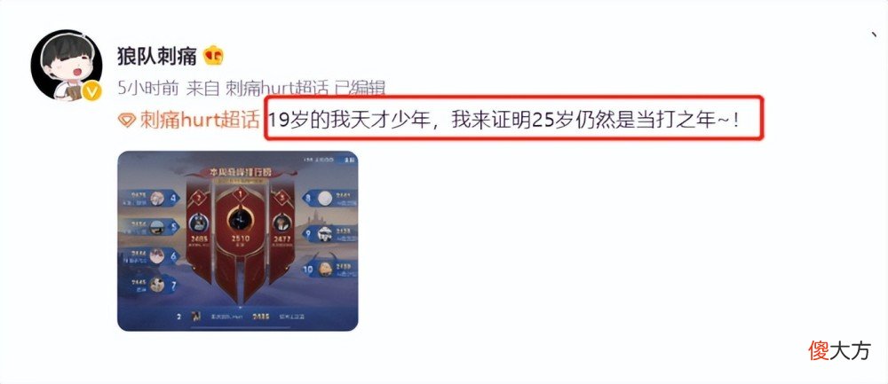 【游戏世界】刺痛为庆祝巅峰赛第2名，主动庆祝庆祝，19岁依旧当打之年