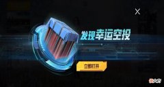 【游戏迷】空投节的惊喜，不只是游戏内虚拟部分，还有实体的