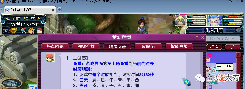 【游戏迷】梦幻西游：大家真的了解时辰的作用吗？