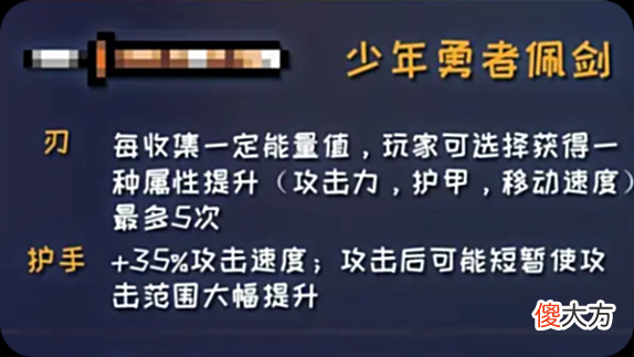 【游戏世界】《元气骑士》：古大陆的神器神威搭配介绍
