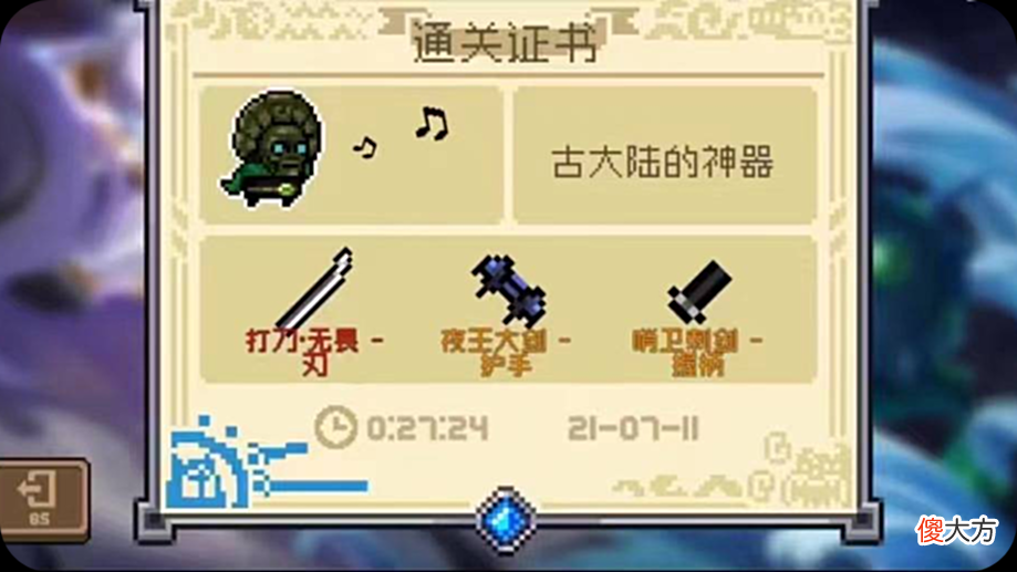 【游戏世界】《元气骑士》：古大陆的神器神威搭配介绍