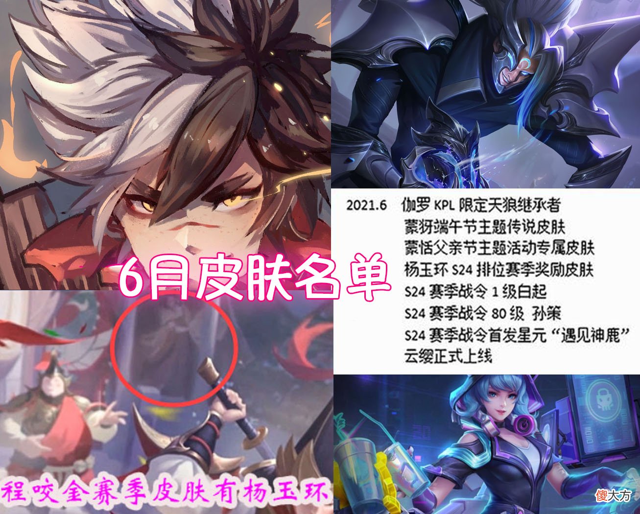 【游戏世界】1号3款限定返场，曜李逍遥皮肤上线，首周只需710点券，错过可惜！