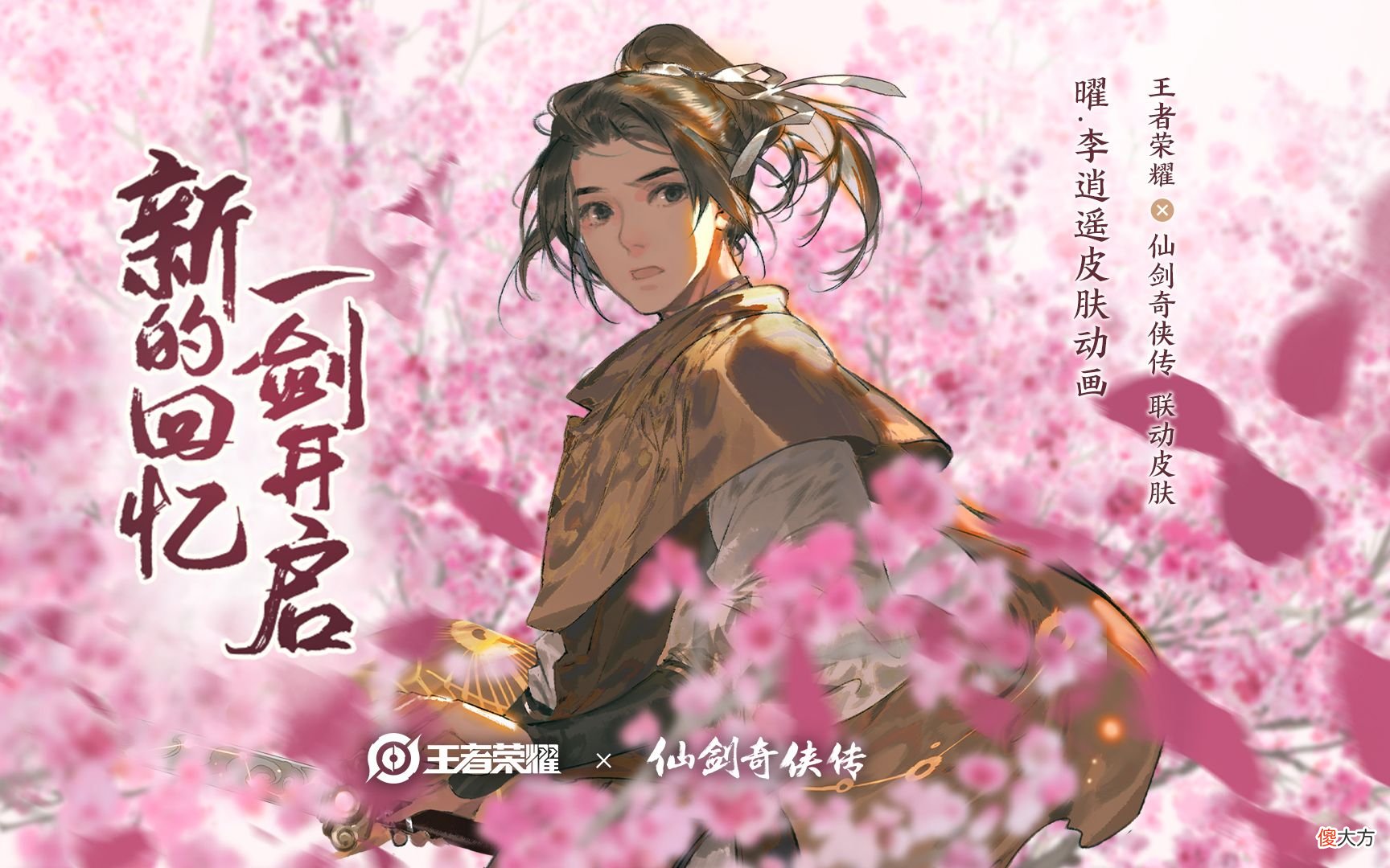 【游戏世界】1号3款限定返场，曜李逍遥皮肤上线，首周只需710点券，错过可惜！