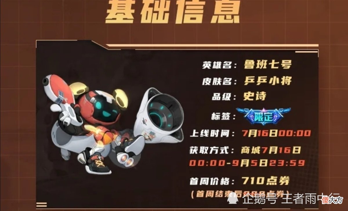 【游戏迷】全面对比鲁班七号三款史诗皮肤，新皮肤乒乒小将四项表现优于三倍价格的电玩小子！