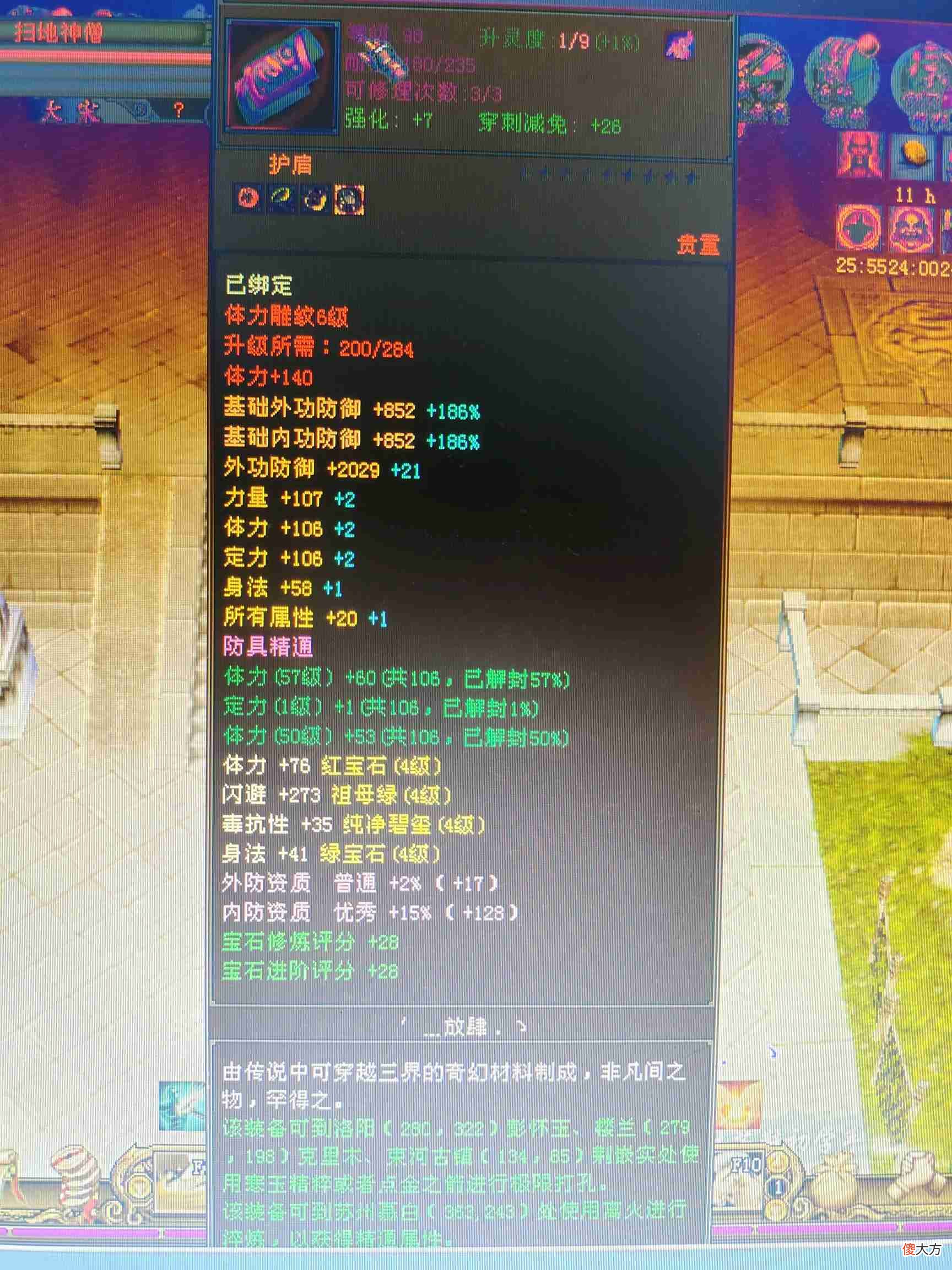【游戏迷】新天龙八部：九星倍率上升？欧皇玩家直接两件
