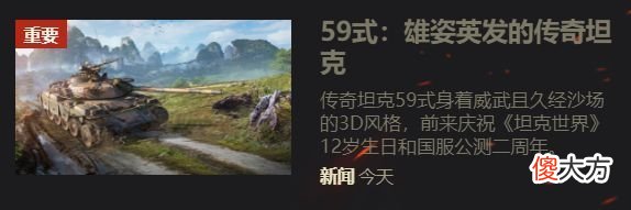 【游戏迷】攻略丨周年庆免费拿59式“吾久”3D风格有多“简单”？