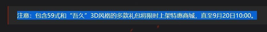 【游戏迷】攻略丨周年庆免费拿59式“吾久”3D风格有多“简单”？