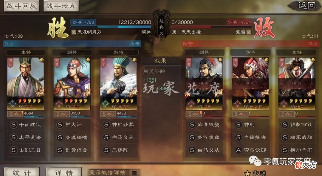 【游戏世界】三国志战略版：程昱的伪国栋弓爆发真强，连续击杀孙权、陆逊吴枪
