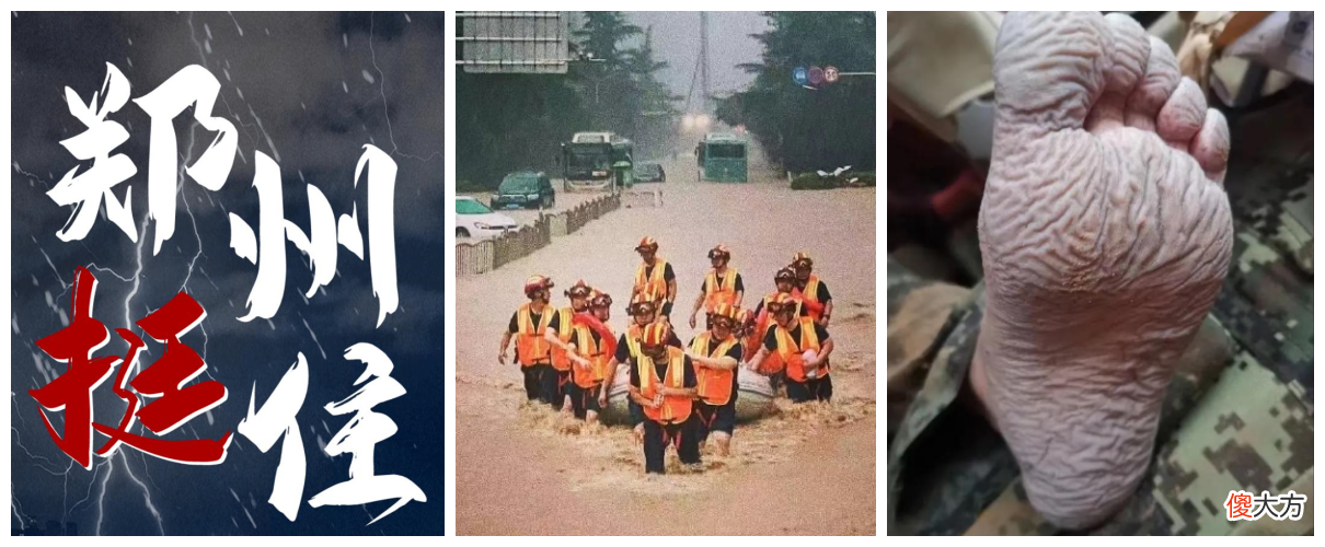 【爱历史】看到“河南暴雨”中这只脚,请我们一起向“军爸妈和军嫂”致敬