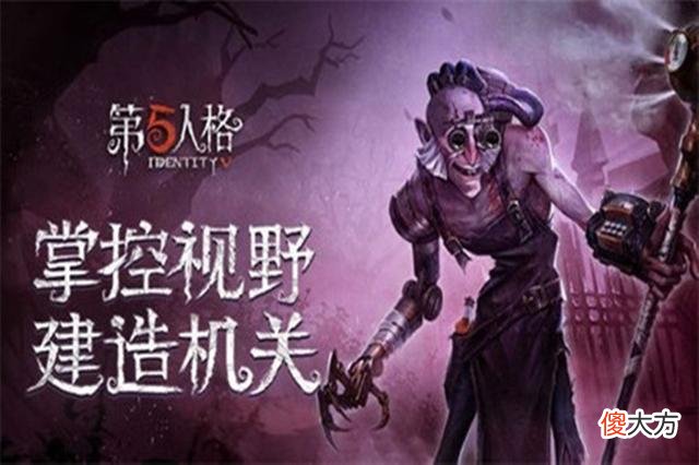 【游戏迷】第五人格：怀才不遇的疯眼巴尔克，面对机械和囚徒还是红了眼睛