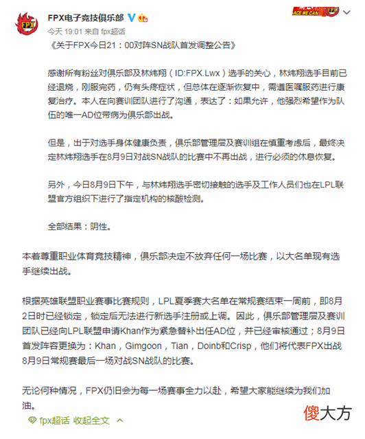 【游戏迷】打破常规，因队内AD身体抱恙FPX首创两中援阵容，网友：节奏爆炸