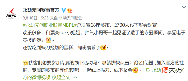 【游戏世界】永劫无间线下观赛盛况空前，美女coser太吸睛，这氛围太顶了！