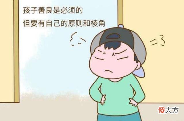 孩子上幼儿园前，要培养他“不好惹”的能力，不做“软柿子”