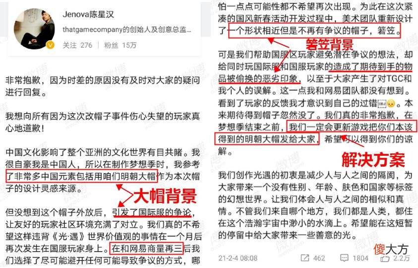 【游戏迷】闪暖出事后《光遇》也触碰底线?陈星汉道歉:有隐情,大帽将人手一个