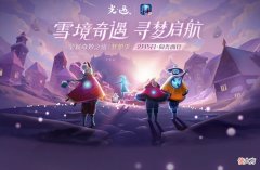 【游戏迷】闪暖出事后《光遇》也触碰底线？陈星汉道歉：有隐情，大帽将人手一个