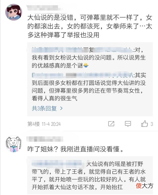 【游戏世界】大仙也看不起女瑶？直播发表意见却被带节奏，粉丝的举动却很暖心