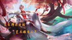 【游戏世界】不会用就拿不到人头？试试这几名英雄，如果还是零杀会很丢人