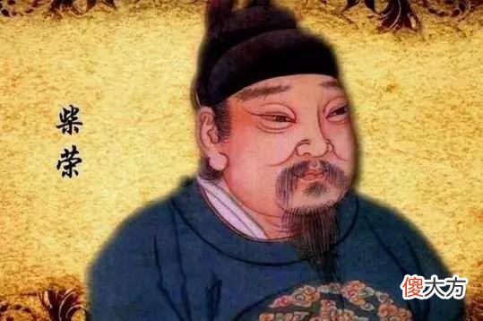 【爱历史】后周开国皇帝郭威为何将皇位传给养子柴荣?这样真的合适吗?