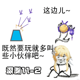 【游戏迷】《原神》欢乐沙雕图第二十七期：深境螺旋11-2的痛
