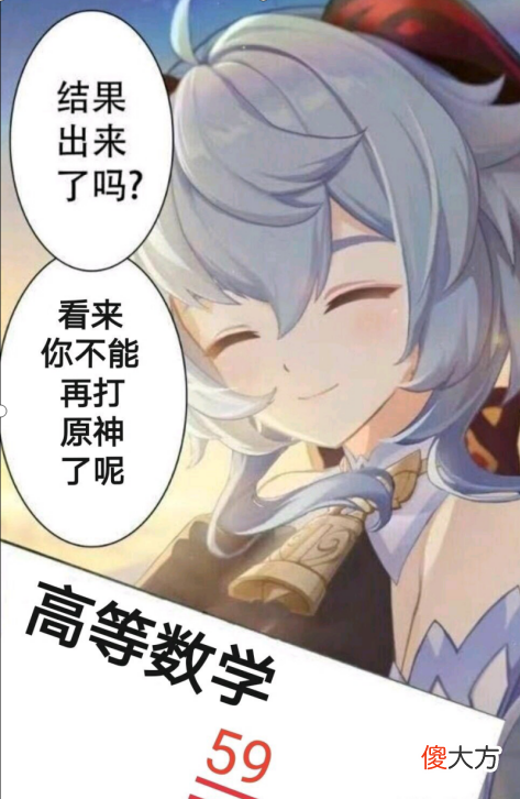 【游戏迷】《原神》欢乐沙雕图第二十七期：深境螺旋11-2的痛