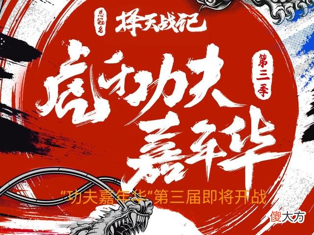 【游戏迷】虎牙功夫嘉年华再度举行,选手阵容名单公开,却唯独不见那个男人