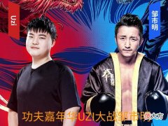 【游戏迷】虎牙功夫嘉年华再度举行，选手阵容名单公开，却唯独不见那个男人