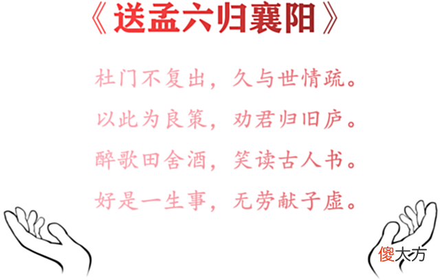 【爱历史】王维12.“王孟”相识，送孟浩然回襄阳