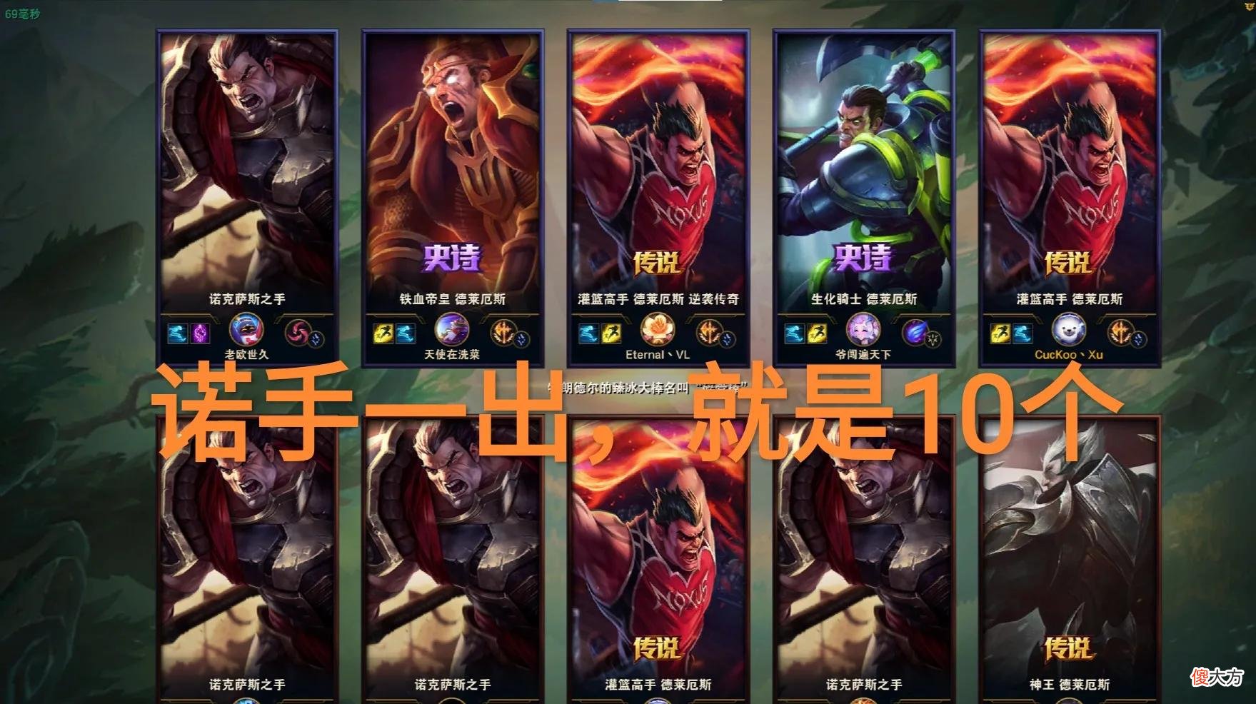 【游戏迷】LOL克隆模式，“潘森胜率超75％诺手跌出前十，狗熊成最娱乐阵容”