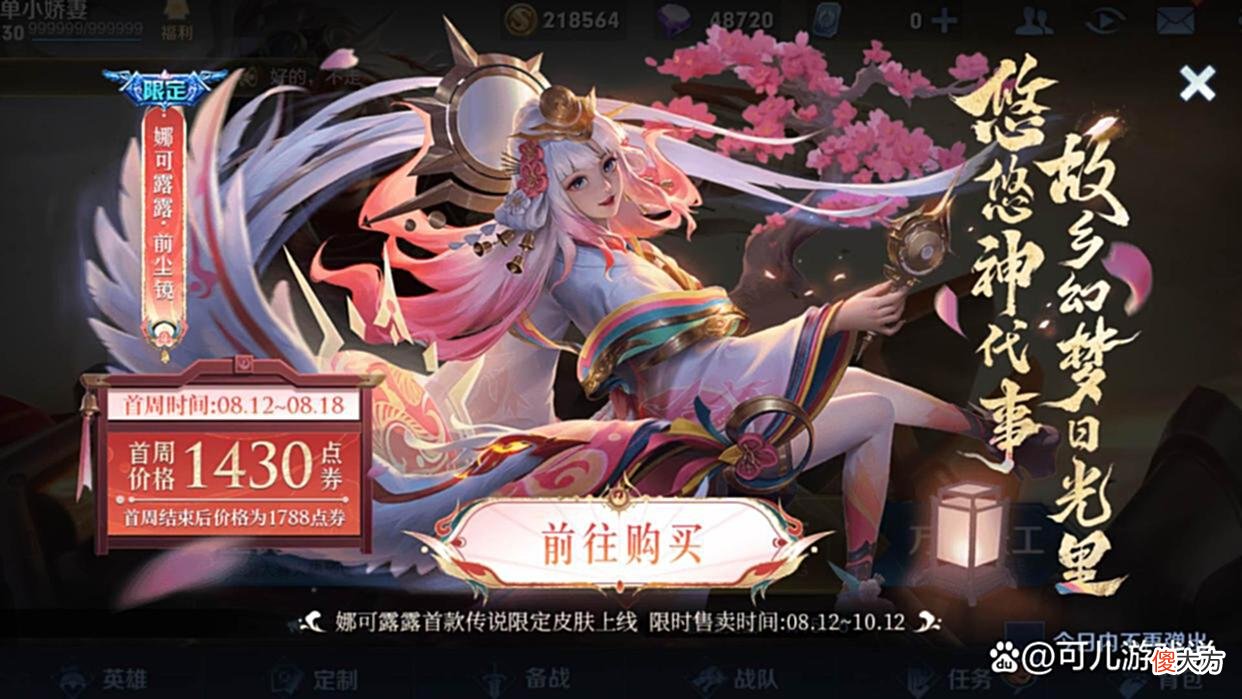【游戏迷】体验服5位英雄调整，传送花突袭，可全图传送超酷，火舞新皮曝光