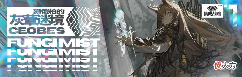 【游戏迷】明日方舟：新玩法对新人很友好，但对于老玩家来说，给的少还不如肉鸽！