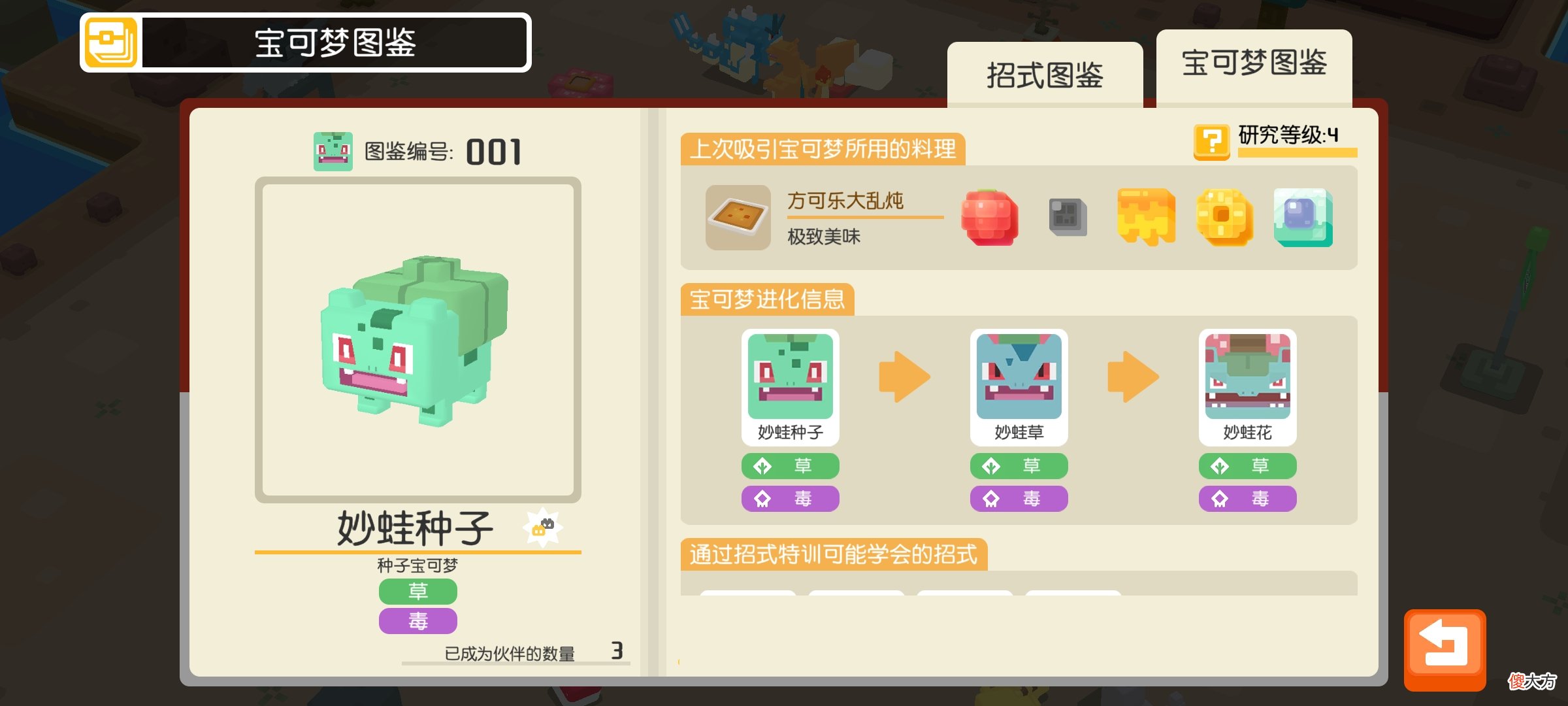 【游戏迷】宝可梦大探险：御三家怎么选？新手只要皮卡丘，大神笑出猪叫