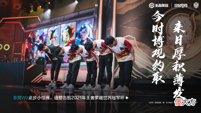 【游戏世界】eStar3：0Wz，Wz遗憾止步小组赛，天云：享受后面的比赛