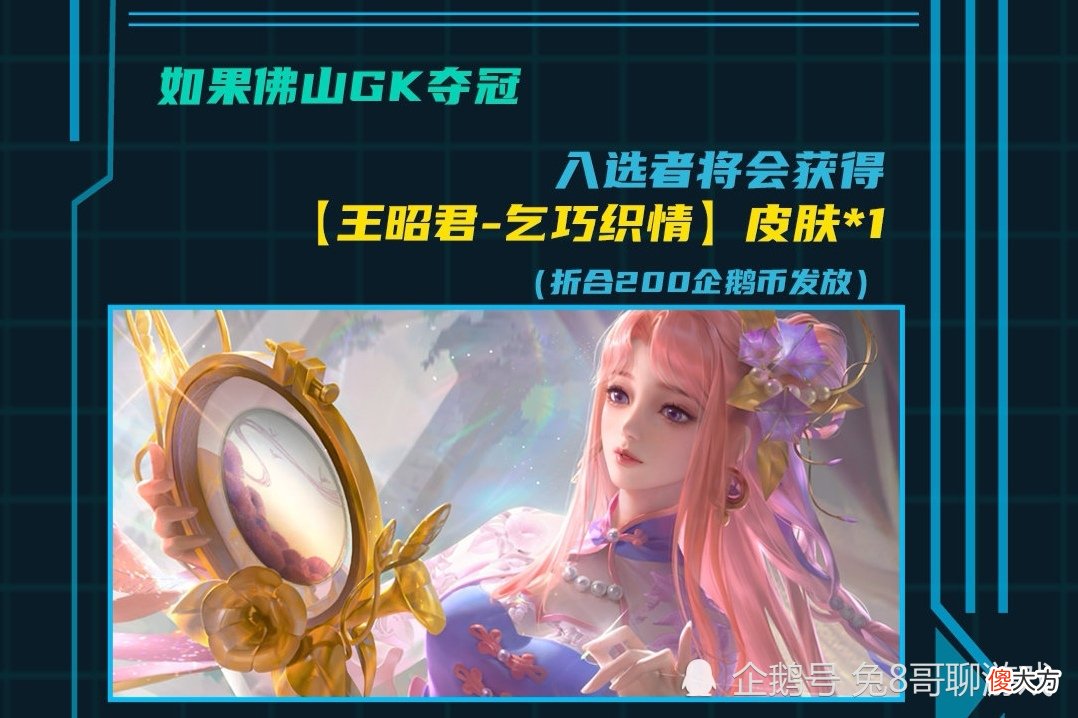 【游戏迷】王者荣耀：世冠赛冠军语音由你设计，选用就送传说皮肤，你会怎么设计呢？