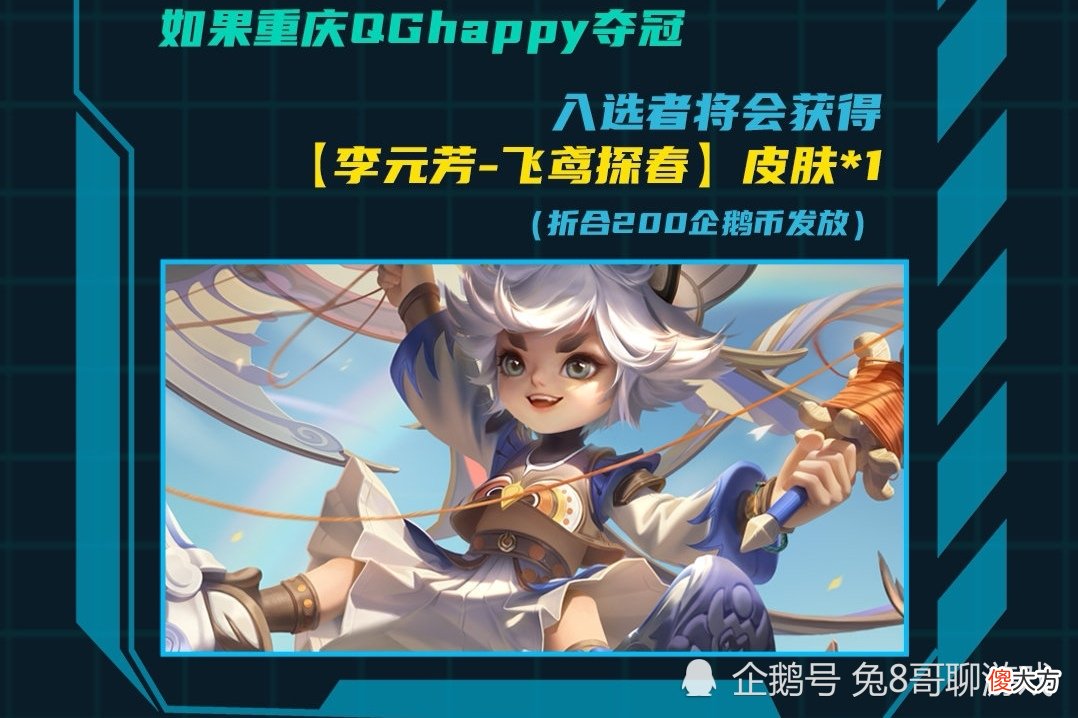 【游戏迷】王者荣耀：世冠赛冠军语音由你设计，选用就送传说皮肤，你会怎么设计呢？