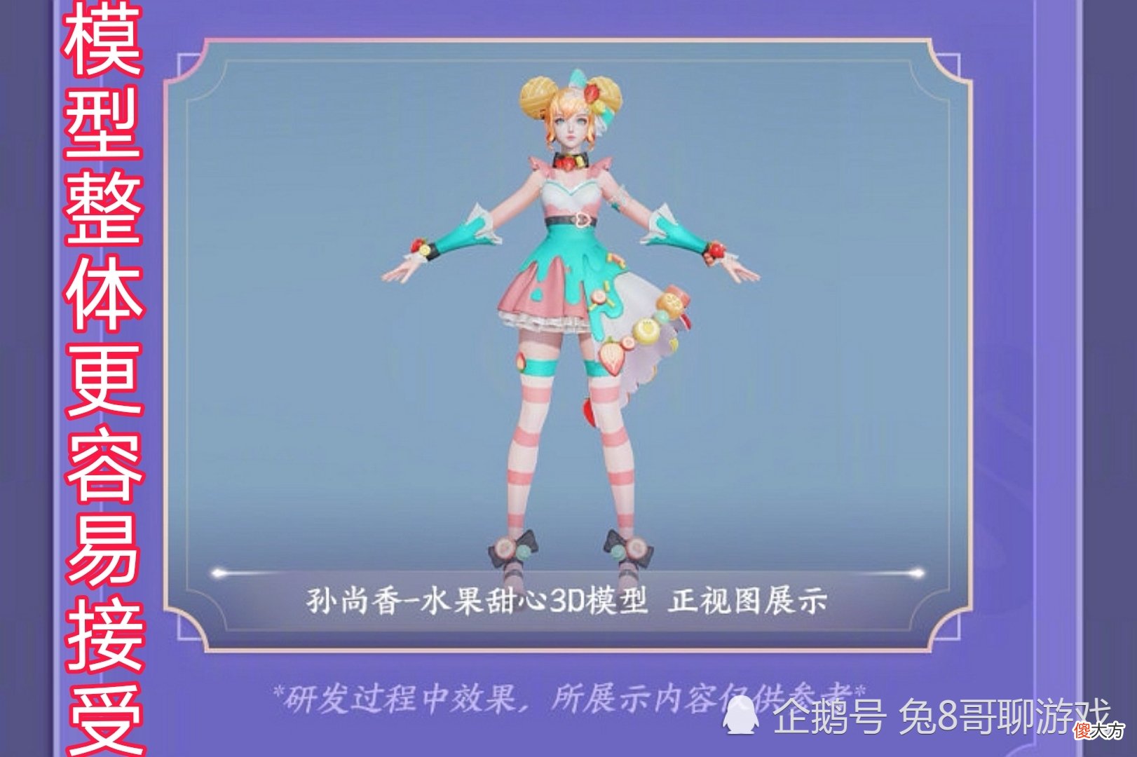 【游戏世界】王者荣耀：赵云世冠皮肤淬星耀世正式上线，海报优化同步，水果甜心公布3D模型